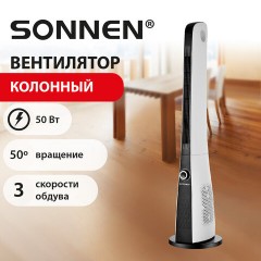 Вентилятор колонный SONNEN TF-1906, 50 Вт, 110 см, ТИХИЙ, 3 скорости потока, бело-черный, вращение 50°, 457786 - фото 10