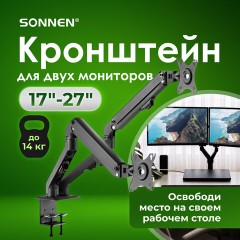 Кронштейн для двух мониторов настольный VESA 75х75, 100х100, 17"-27", до 14 кг, SONNEN MOTION, 455945 - фото 16