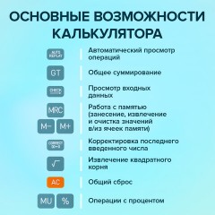 Калькулятор карманный BRAUBERG CX-102C-BL (76x126 мм), 12 разрядов, двойное питание, ГОЛУБОЙ, 272649 Калькулятор карманный BRAUBERG CX-102C-BL (76x126 мм), 12 разрядов, двойное питание, ГОЛУБОЙ, 272649 - фото 14