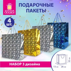 Пакет подарочный новогодний НАБОР 4 шт. 26x13x32 см (L), ГОЛОГРАФИЯ 3 цвета ЗОЛОТАЯ СКАЗКА, 609614 Пакет подарочный новогодний НАБОР 4 шт. 26x13x32 см (L), ГОЛОГРАФИЯ 3 цвета ЗОЛОТАЯ СКАЗКА, 609614 - фото 11