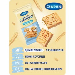 Печенье сахарное классическое КОЛОМЕНСКОЕ, 30 шт. по 30 г, в шоубоксе Печенье сахарное классическое КОЛОМЕНСКОЕ, 30 шт. по 30 г, в шоубоксе - фото 5
