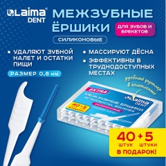 Межзубные ершики 0,8 мм силиконовые "40 + 5 шт. в подарок!", в боксе, для зубов и брекетов, LAIMA DENT, 609417 - фото 7