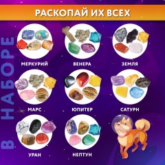 Набор для раскопок "Сокровища Солнечной системы", 8 планет, карточки, инструменты BRAUBERG KIDS, 665131 Набор для раскопок "Сокровища Солнечной системы", 8 планет, карточки, инструменты BRAUBERG KIDS, 665131 - фото 17