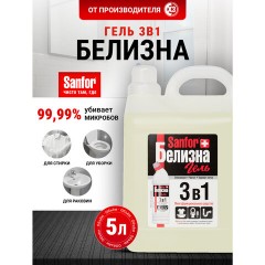 Средство для отбеливания и чистки тканей 5 л, SANFOR "Белизна 3 в 1", гель, 22054 - фото 6