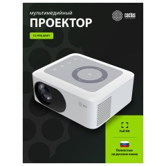 Проектор CACTUS CS-PRE.08WT.WXGA, LCD, 1280x720, 16:9, 1500 лм, 1000:1, 0,5 кг, белый - фото 7