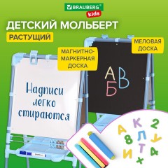 Мольберт растущий для мела/магнитно-маркерный, 53х46 см, BRAUBERG "NIKA KIDS", ГОЛУБОЙ, 238049 - фото 21