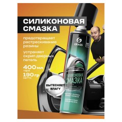 Смазка силиконовая 400 мл GRASS SILICONE, применение в офисе, быту, производстве, аэрозоль, 110206 Смазка силиконовая 400 мл GRASS SILICONE, применение в офисе, быту, производстве, аэрозоль, 110206 - фото 8