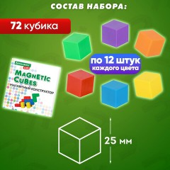 Магнитный конструктор MAGNETIC CUBES "КУБИЧЕСКИЙ", 72 магнитных кубика, BRAUBERG KIDS, 665724 Магнитный конструктор MAGNETIC CUBES "КУБИЧЕСКИЙ", 72 магнитных кубика, BRAUBERG KIDS, 665724 - фото 13