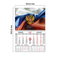 Календарь квартальный 2027 г., 1 блок, 1 гребень, магнитный курсор, мелованная бумага, BRAUBERG, "Флаг РФ", 118337 - фото 2