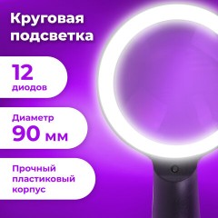 Лупа просмотровая с LED-ПОДСВЕТКОЙ, диаметр 90 мм, увеличение 10, корпус черный, BRAUBERG, 455928 - фото 12