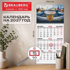Календарь квартальный 2027 г., 1 блок, 1 гребень, бегунок, мелованная бумага, BRAUBERG, "Великая Россия", 118399 - фото 2