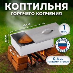 Коптильня одноярусная металлическая, размер 350х260х100 мм, в гофрокоробе, 701729 - фото 7