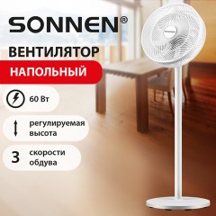 Вентилятор напольный SONNEN FT-L501, 60 Вт, 45 см, 3 скорости, вращение на 70°, механическое управление, белый, 457785 - фото 15