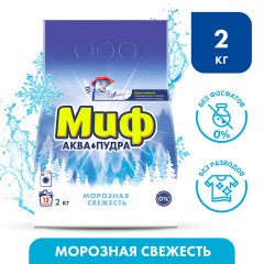 Стиральный порошок-автомат 2 кг, МИФ, 3 в 1, "Морозная свежесть", 700211 - фото 3
