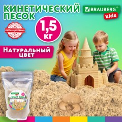 Песок для лепки кинетический, цвет песочный, 1500 г, пакет, BRAUBERG KIDS, 666001 Песок для лепки кинетический, цвет песочный, 1500 г, пакет, BRAUBERG KIDS, 666001 - фото 2