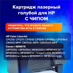 Картридж лазерный SONNEN (SH-CB541A) для HP CLJ CP1215/1515 ВЫСШЕЕ КАЧЕСТВО, голубой, 1400 страниц, 363955 Картридж лазерный SONNEN (SH-CB541A) для HP CLJ CP1215/1515 ВЫСШЕЕ КАЧЕСТВО, голубой, 1400 страниц, 363955 - фото 6