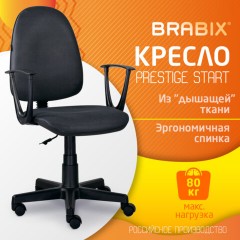 Кресло BRABIX "Prestige Start MG-312", эргономичная спинка, ткань, серое, 531923 Кресло BRABIX "Prestige Start MG-312", эргономичная спинка, ткань, серое, 531923 - фото 8