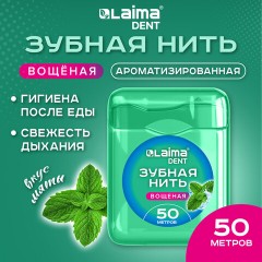 Зубная нить вощеная 50 м, мягкая забота о деснах, ВКУС МЯТЫ, LAIMA DENT, 609413 - фото 9