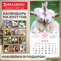 Календарь настенный перекидной 2027 г., BRAUBERG, 12 листов, 28,5х57 см, "Символ года", 118414 - фото 19