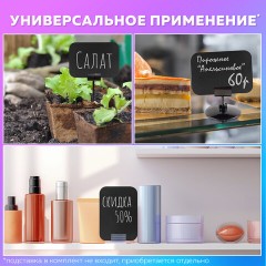 Табличка меловая A8 (5,2x7,4 см), КОМПЛЕКТ 20 штук, пластиковая, 0,5 мм, ЧЕРНАЯ, BRAUBERG, 291304 Табличка меловая A8 (5,2x7,4 см), КОМПЛЕКТ 20 штук, пластиковая, 0,5 мм, ЧЕРНАЯ, BRAUBERG, 291304 - фото 7