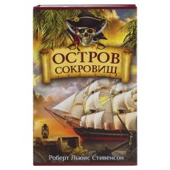 Сейф-книга "Остров сокровищ", 55х115х180 мм, ключевой замок, BRAUBERG, 291050 - фото 6