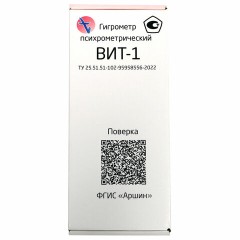 Гигрометр психрометрический ВИТ-1 с поверкой РФ, диапазон: от 0 до +25 °С, ПТЗ Гигрометр психрометрический ВИТ-1 с поверкой РФ, диапазон: от 0 до +25 °С, ПТЗ - фото 2