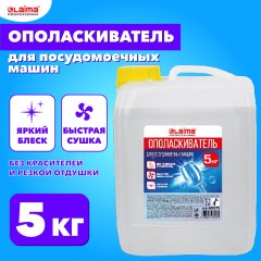 Ополаскиватель для посудомоечных машин 5 кг, LAIMA PROFESSIONAL, 609279 Ополаскиватель для посудомоечных машин 5 кг, LAIMA PROFESSIONAL, 609279 - фото 3
