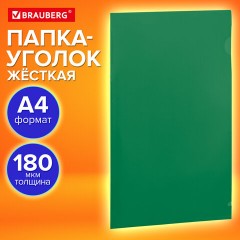 Папка-уголок жесткая, непрозрачная (тонированная), А4, BRAUBERG UNIVERSAL, зеленая, 0,18 мм, 273057 - фото 9
