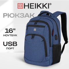 Рюкзак HEIKKI SECURE (ХЕЙКИ) универсальный, отделение для ноутбука, синий, 46x31x19 см, 273896 - фото 16