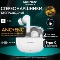 Наушники беспроводные TWS внутриканальные, гибридное шумоподавление ANC + ENC, SONNEN PREMIUM EP-BH34W, Bluetooth 5.3, белые, 514124 - фото 23