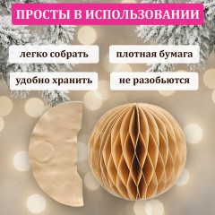 Елочные украшения из бумаги, НАБОР 6 шт., цвет крафт, ЗОЛОТАЯ СКАЗКА, 592539 - фото 11