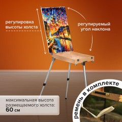 Этюдник из бука, 47х33х8,5 см, высота холста до 60 см, ножки алюминий 78 см, BRAUBERG ART, 192268 Этюдник из бука, 47х33х8,5 см, высота холста до 60 см, ножки алюминий 78 см, BRAUBERG ART, 192268 - фото 14