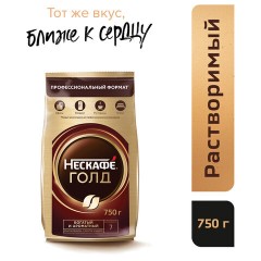 Кофе молотый в растворимом NESCAFE "Gold" 750 г, сублимированный, 12348310 Кофе молотый в растворимом NESCAFE "Gold" 750 г, сублимированный, 12348310 - фото 7