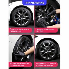 Полироль-чернитель для шин и резины, 600 мл, GRASS BLACK RUBBER, триггер, 110384 - фото 5