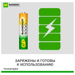 Батарейки аккумуляторные GP ReEnergy Ni-Mh мизинчиковые КОМПЛЕКТ 4 шт., ААА (HR03), 950 mAh, 100AAAHCRGY, 100AAAHCRGY-2C - фото 5