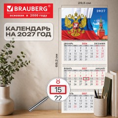 Календарь квартальный 2027 г., 3 блока, 3 гребня, бегунок, мелованная бумага, BRAUBERG, "Символы России", 118271 - фото 2