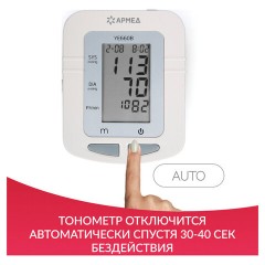 Тонометр (МЕД РегУд) АРМЕД YE660B, диапазон давления 0-280 мм рт. ст., диапазон пульса 40-200 уд/мин, автоматический, без поверки, 1977601 - фото 24