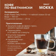 Кофе молотый Poetti "Mokka" 250 г, 18102 Кофе молотый Poetti "Mokka" 250 г, 18102 - фото 6