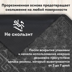 Коврик придверный 40х60 см, СЕРЫЙ, грязезащитный, 430 г/м2, фактурный рисунок ЧЕШУЙКИ, ЛЮБАША, 701058 Коврик придверный 40х60 см, СЕРЫЙ, грязезащитный, 430 г/м2, фактурный рисунок ЧЕШУЙКИ, ЛЮБАША, 701058 - фото 10