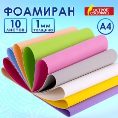 Пористая резина/фоамиран А4, 1 мм, 10 листов, 10 цветов, пастельные цвета, ОСТРОВ СОКРОВИЩ, 661695 Пористая резина/фоамиран А4, 1 мм, 10 листов, 10 цветов, пастельные цвета, ОСТРОВ СОКРОВИЩ, 661695 - фото 16
