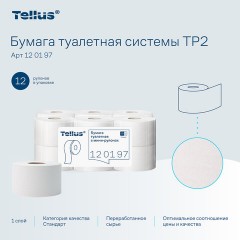 Бумага туалетная 200 метров, Tellus/TORK (Система T2) UNIVERSAL, 1-слойная, КОМПЛЕКТ 12 рулонов, 120197 - фото 8