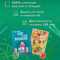 Обложки ПВХ для тетрадей и дневников, КОМПЛЕКТ 10 шт., ПЛОТНЫЕ, 120 мкм, 213х355 мм, прозрачные, ПИФАГОР, 224839 Обложки ПВХ для тетрадей и дневников, КОМПЛЕКТ 10 шт., ПЛОТНЫЕ, 120 мкм, 213х355 мм, прозрачные, ПИФАГОР, 224839 - фото 11