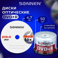 Диски DVD+R (плюс) SONNEN 4,7 Gb, 16x, Cake Box (упаковка на шпиле), КОМПЛЕКТ 50 шт., 512577 Диски DVD+R (плюс) SONNEN 4,7 Gb, 16x, Cake Box (упаковка на шпиле), КОМПЛЕКТ 50 шт., 512577 - фото 4
