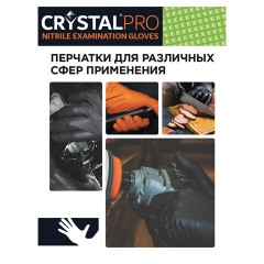 Перчатки нитриловые медицинские смотровые с текстурой CRYSTAL PRO, 25 пар (50 шт.), размер M (средний), черные, CR-BL-01 - фото 3