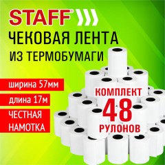 Чековая лента, ТЕРМОБУМАГА 57 мм (диаметр 39 мм, длина 17 м, втулка 12 мм), КОМПЛЕКТ 48 шт., STAFF, 118514 - фото 4
