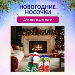 Новогодние носки НАБОР 5 пар с цветным принтом, размер 36-41, ЗОЛОТАЯ СКАЗКА, 592142 Новогодние носки НАБОР 5 пар с цветным принтом, размер 36-41, ЗОЛОТАЯ СКАЗКА, 592142 - фото 9