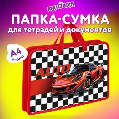 Папка на молнии с ручками ЮНЛАНДИЯ А4, 1 отделение, пластик, ширина 45 мм, Auto, 272150 Папка на молнии с ручками ЮНЛАНДИЯ А4, 1 отделение, пластик, ширина 45 мм, Auto, 272150 - фото 7