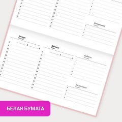 Еженедельник недатированный с резинкой 171х93 мм, BRAUBERG, твердый, 64 л., "Minimal", розовый, 116310 Еженедельник недатированный с резинкой 171х93 мм, BRAUBERG, твердый, 64 л., "Minimal", розовый, 116310 - фото 16