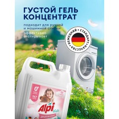 Гель для стирки белья концентрированный, 5 л, GRASS ALPI, "Детский", 125779 - фото 6