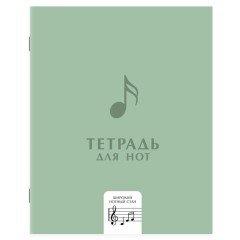 Тетрадь для нот А5, 24 л., обложка мелованный картон, ШИРОКИЙ СТАН, на скобе, ЮНЛАНДИЯ, МИКС, 405737 - фото 6